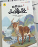 给孩子的山海经 完整无删减故事古代神话寓言故事外国山海经三四五年级儿童课外阅读书籍彩绘全注音版（全6册） 实拍图