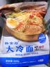 韩食府荞麦冷面 延吉特色东北大冷面延边朝鲜冷面多口味现压口感 白冷面酸甜辣椒油款288g*6袋 实拍图