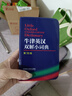 牛津英汉双解小词典第10版+错题本 适用小学初高中考学生翻译考试常用工具书 方便携带词条单词含义用法和语法注释 可搭配现代汉语词典第7版2025最新版牛津初中高阶英汉双解词典第10版 实拍图