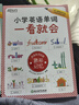 新东方 小学英语单词+语法一看就会 套装共2册   3-6年级小升初单词汇语法精讲 实拍图