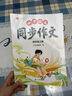 斗半匠四年级上册同步作文人教版满分范文小学生作文书小学语文同步作文四年级上册写作素材积累思维导图满分作文大全 实拍图