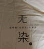 无印良品A类100%新疆棉花被子家用四季秋冬棉被被芯5斤 150*200cm 实拍图