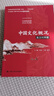 中国文化概况（英汉对照版） 2025四级考试 [四六级翻译参考，含课后练习，涵盖政治制度、传统思想、衣食住行、中国创造，展现全貌，突出特色] 实拍图