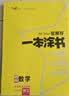 初中通用】星推荐一本涂书初中一本涂书语文数学英语物理化学生物地理历史政治初一初二初三知识大全七八九年级下人教版通用中考总复习教辅图书 数学【全国通用】 晒单实拍图