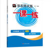 2025秋一课一练 增强版九年级物理（新教材）（第一学期） 实拍图