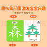 艾杰普（JEPPE）幼儿象形识字闪卡幼儿园宝宝幼小衔接启蒙全套识字男女孩生日礼物 实拍图