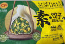 CP正大 素饺子(韭菜素三鲜)708g 30只装+2款蘸料 早餐宵夜 蒸饺水饺 实拍图