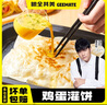 粮全其美鸡蛋灌饼饼皮 儿童营养速食早餐半成品煎饼 品牌直发 鸡蛋灌饼80g*20片 实拍图