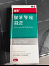 洛芙联苯苄唑溶液喷雾剂60ml治脚气药止痒脱皮烂脚丫真菌感染自营去脚气喷雾剂脚出汗脚臭喷雾专用药水泡型 实拍图