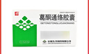 九方 葛酮通络胶囊 0.25g*12粒 实拍图