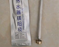 普湃电热水器镁棒适用樱花新飞志高60升史密斯热水器镁棒50L通用美棒长18厘米+6分铜螺帽 实拍图