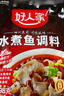 好人家 四川水煮鱼调料198g/150g重庆麻辣鱼底料调料 水煮鱼调料198g*2袋 实拍图