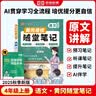 【荣恒】课本原文批注讲解数学黄冈随堂笔记四年级上册北师版同步教材课堂笔记教材全解小学生课前预习单课后复习同步课本讲解书辅导书 实拍图
