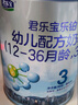 君乐宝(JUNLEBAO)乐铂 3段幼儿配方奶粉808克(12-36个月龄) 含OPO结构脂 实拍图