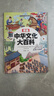 漫画中华文化大百科 青少年课外读物中国文化常识百科全书积累中国古代文化常识历史常识中国传统文化精华 儿童年货节送礼 实拍图