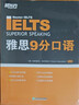 新东方 雅思9分系列（听力+口语+阅读+写作+模考）共5册 IELTS备考雅思经典用书 实拍图