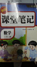 2026秋【荣恒】新版课堂笔记三年级上册数学人教版 课前预习单课后复习同步教材全解黄冈学霸状元预习随堂笔记辅导书 实拍图