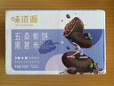 味滋源 五黑桑葚紫米饼300g盒装饱腹早代餐粗粮下午茶传统中式糕点 实拍图