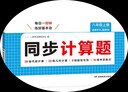 一本同步计算题八年级上册人教版 2025秋初中数学计算题满分训练几何应用题期末专项训练初二必刷题 实拍图