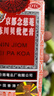 【感冒咳嗽】京都念慈菴 蜜炼川贝枇杷膏75ml 润肺化痰  止咳平喘 伤风咳嗽 护喉利咽  生津补气 实拍图