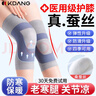 KDANG医用护膝保暖关节炎半月板损伤老寒腿蚕丝积液夏季防寒四季U型 实拍图