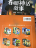 斗半匠 快乐读书吧四年级上册 中国古代神话故事 希腊神话故事 世界经典神话与传说故事 人教版配套课外阅读书目（全3册） 实拍图
