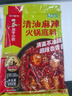 海底捞火锅底料 清油麻辣火锅底料160g*3 0添加 清油麻辣火锅料一料多用 实拍图
