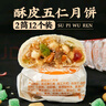 日月坊五仁月饼酥皮老式中秋糕点 【酥皮五仁12枚装】回忆儿时味道 实拍图