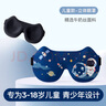 牧萌儿童眼罩睡眠遮光女童男孩学生护眼罩 浩瀚蓝-星球太空人 实拍图