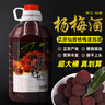 御香梅仙居杨梅酒农家自酿粮食烧酒果酒桶装梅子酒新鲜杨梅浸泡 杨梅酒5斤装40度（后劲足） 实拍图