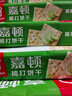 嘉顿（Garden）蔬菜味苏打饼干460g/袋梳打休闲零食办公室下午茶点发酵食品 实拍图
