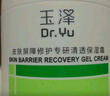 玉泽（Dr.Yu）舒缓特护霜120g （面霜滋润保湿温和） 实拍图