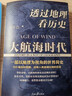 【全套8册】透过地理看历史全五册（春秋篇 战国篇 三国篇 大航海时代）+地图上的中国通史 中国史 中国历史 吕思勉著 李不白绘+麒麟台 李不白著 可选三本套装 【单册：大航海时代】 实拍图