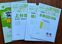 2025秋 实验班提优训练 八年级上册 数学青岛版 强化拔高教材同步练习册 实拍图
