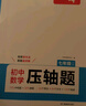 一本初中数学压轴题七年级北师版 2026版初中数学思维专项训练几何模型函数中考必刷题期末冲刺练习题 实拍图