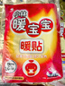 暖宝宝小林制药暖贴即贴10片驱防寒保暖暖身贴暖腰腹背姨妈神器自发热贴 实拍图