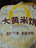 米多奇大黄米裸米饼580g 非油炸早餐饼干礼包儿童零食雪米饼 送礼物 实拍图