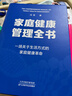 【现货】家庭健康管理全书 冯雪著 一场关于生活方式的家庭健康革命/让家人少生病，更安心/生活方式医学专家冯雪重磅新作 家家户户都需要的健康宝典 【3册】家庭健康管理全书+冯雪科学减肥法+控糖革命 实拍图