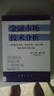 金融市场技术分析：期（现）货市场、股票市场、外汇市场、利率（债券）市场之道 实拍图
