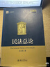 民法总论（第二版）朱庆育教授著 民法学习参考书 实拍图