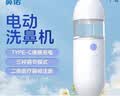 鼻诺便携电动洗鼻器儿童鼻炎医用鼻腔雾化冲洗器生理海盐水喷雾洗鼻机 实拍图