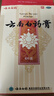 云南白药膏活血散瘀消肿止痛祛风除湿跌打损伤瘀血肿痛风湿疼痛 6.5cm*10cm*8片/盒 实拍图