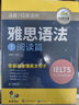 华研外语2025秋雅思语法 实考真题选材突破阅读写作 可搭雅思真题听力口语词汇 剑桥雅思英语IELTS/托福系列 实拍图