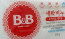 保宁（B&B）婴儿宝宝专用尿布洗衣皂儿童内衣内裤肥皂母婴洗护【200g*6块】 实拍图
