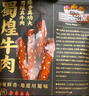 三只松鼠蜀煌牛肉麻辣味500g袋装休闲零食解馋川味肉干肉脯香辣 实拍图
