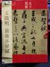 天下墨宝：文徵明前后赤壁赋（明代行书） 实拍图