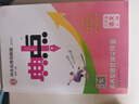 自选】典中点拨七八九年级上册下册数学语文英语化学人教版北师版可选 2025秋季新版同步教材全解析知识点梳理解读综合应用创新题训练 新华正版 八年级上册（2025秋） 英语 人教版【备注：九年级上下一册 实拍图