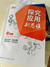 【2025新升级】初中数学物理化学培优新方法探究应用新思维七八年级九奥数中学思维训练竞赛题教程教材教辅全套 【新思维】数学 七年级 实拍图