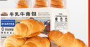 三只松鼠0蔗糖牛乳牛角包1kg 牛乳牛奶可颂面包学生早餐代餐休闲零食点心 实拍图
