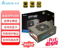 台达（DELTA）额定1500W电源  SVP1500金牌全模组电脑电源（80PLUS金牌/支持风扇启停技术/全电压电源/十年保固) 实拍图